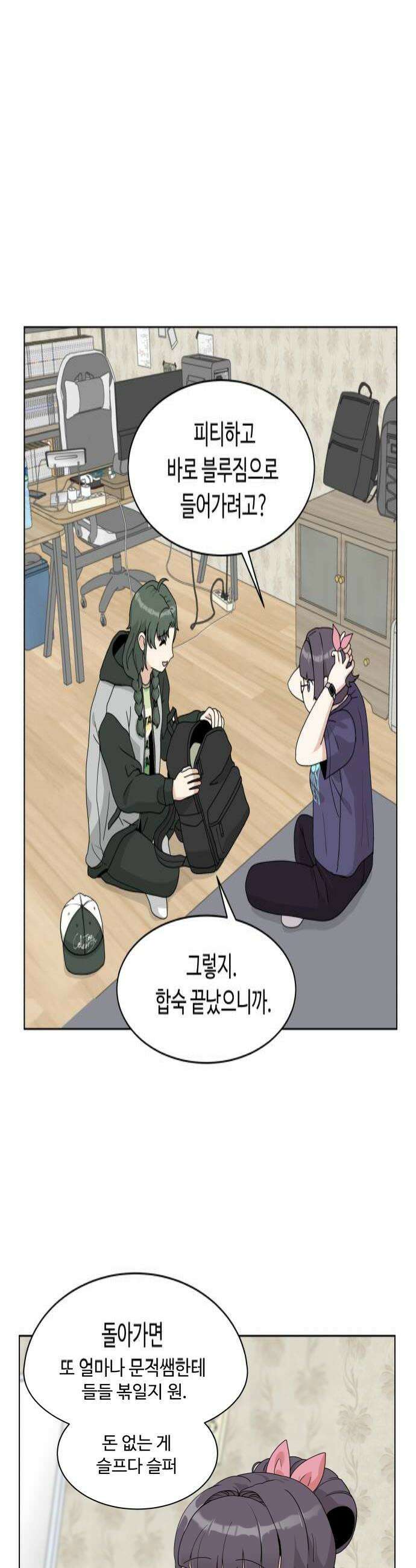 다이어트 워리어 34화 4