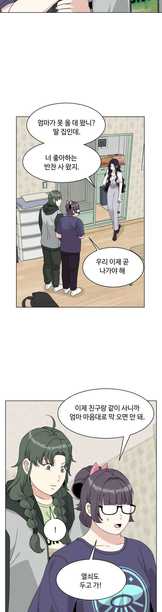 다이어트 워리어 34화 8