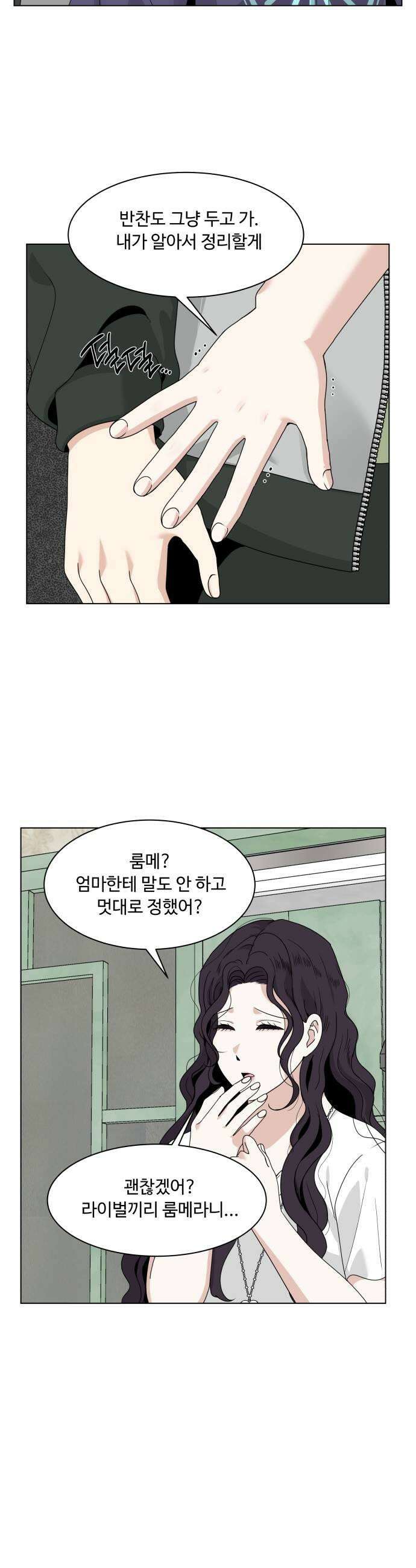 다이어트 워리어 34화 9