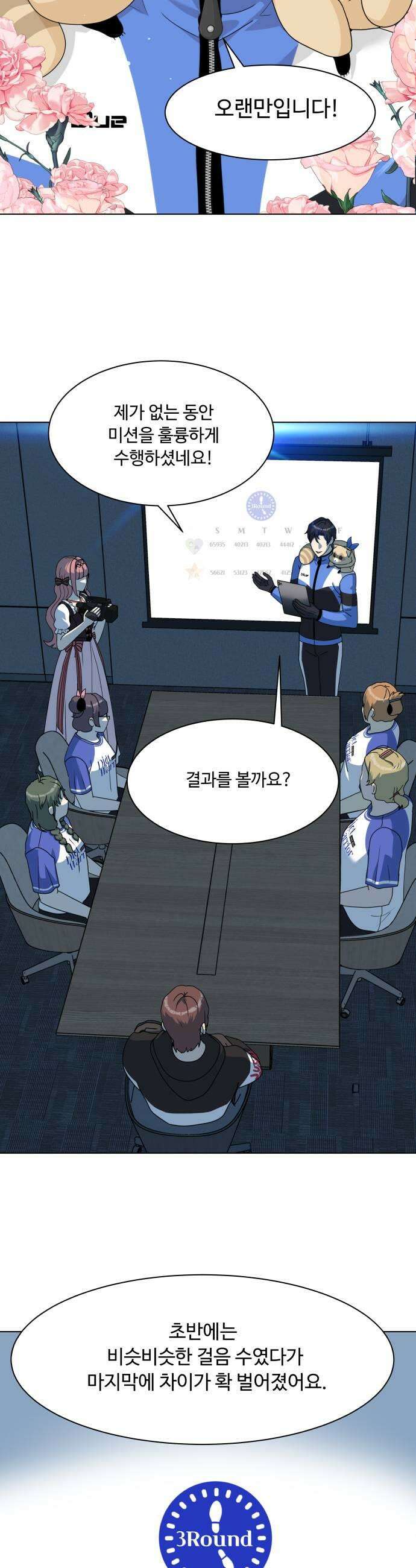 다이어트 워리어 34화 13