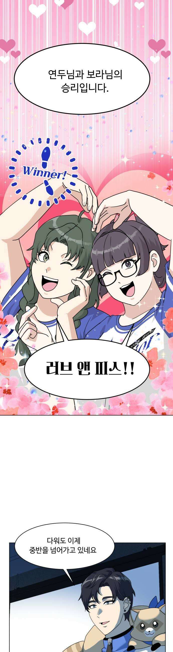 다이어트 워리어 34화 15