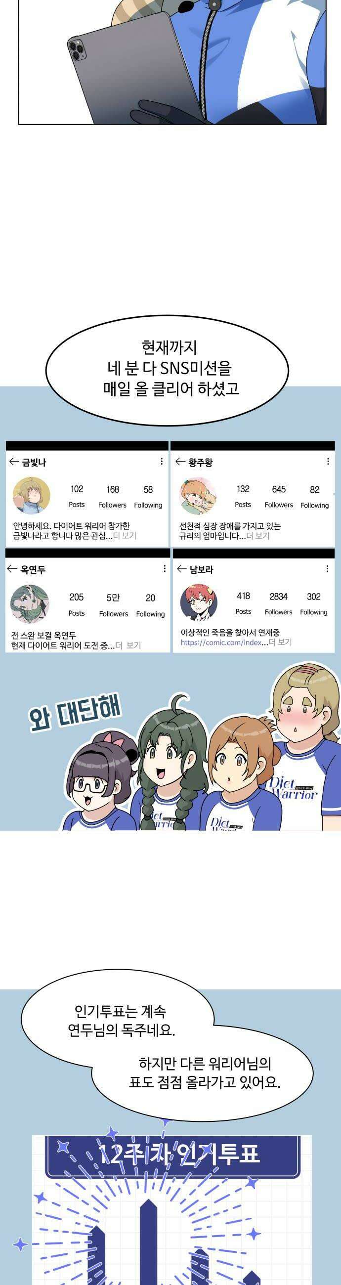 다이어트 워리어 34화 16