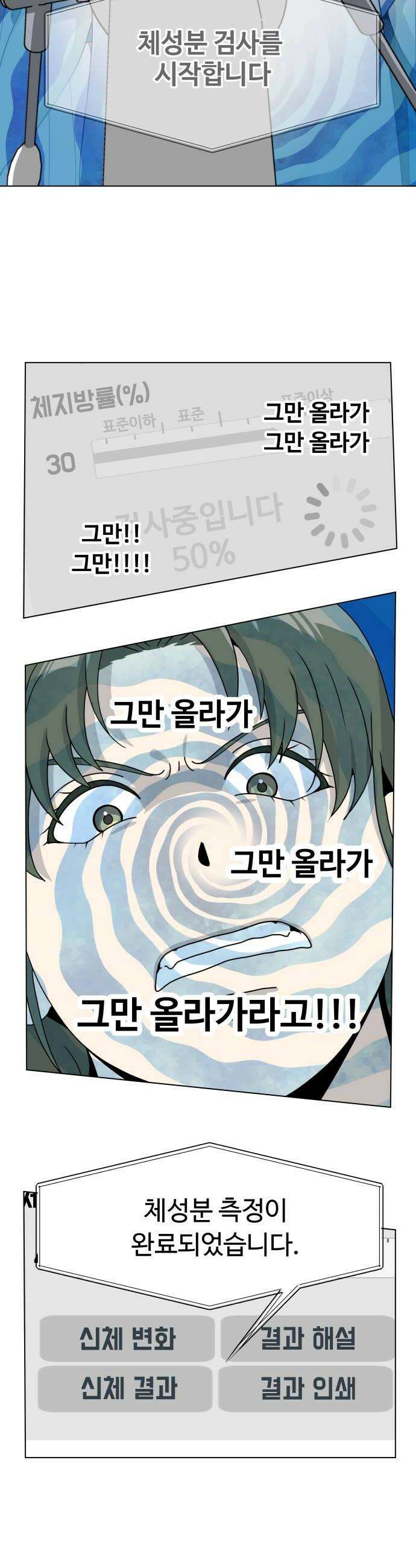 다이어트 워리어 34화 18