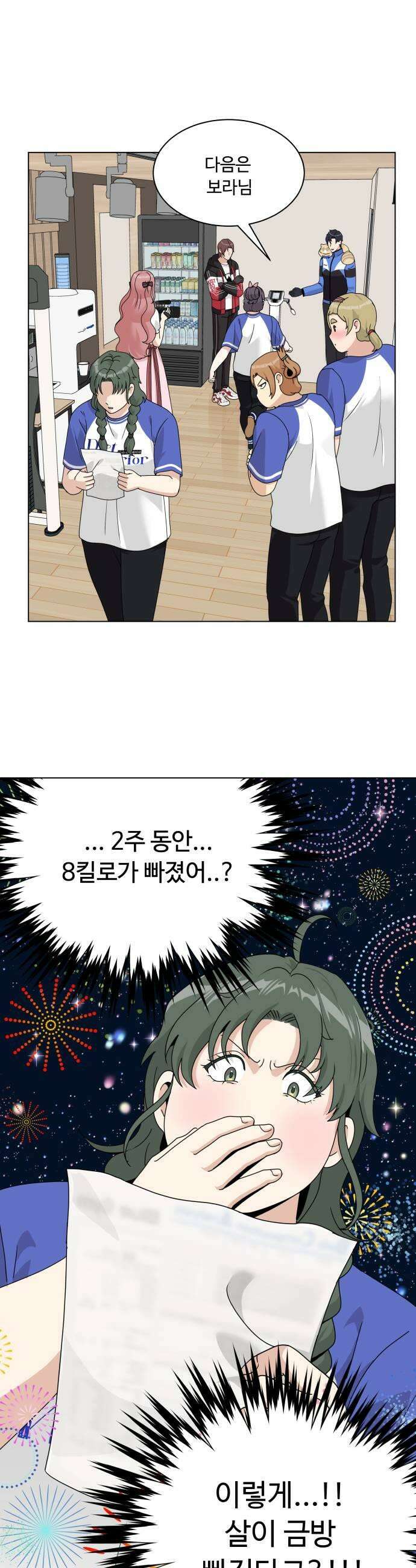 다이어트 워리어 34화 19