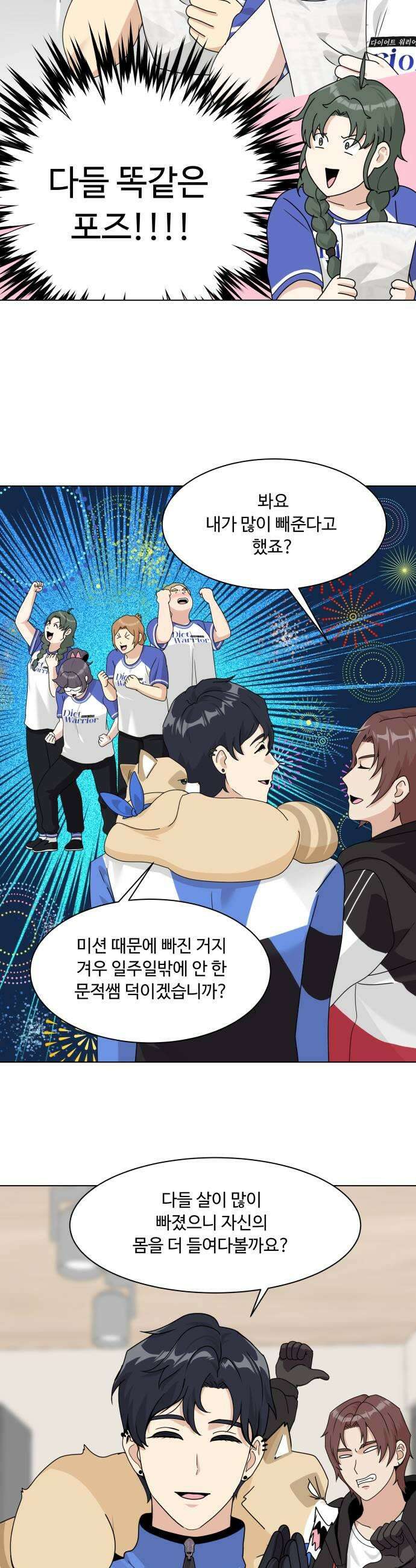 다이어트 워리어 34화 21