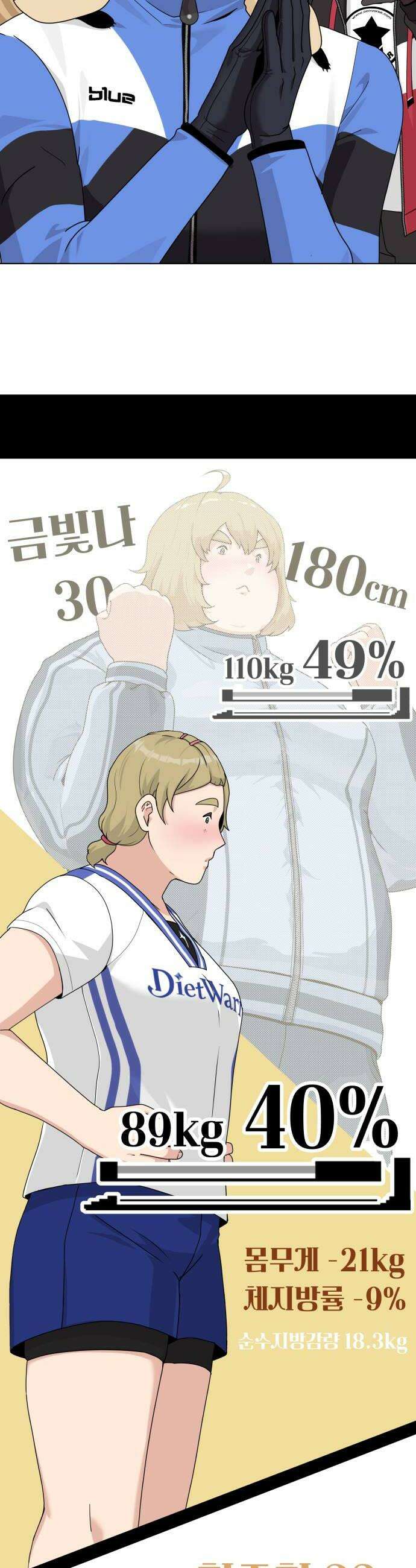 다이어트 워리어 34화 22