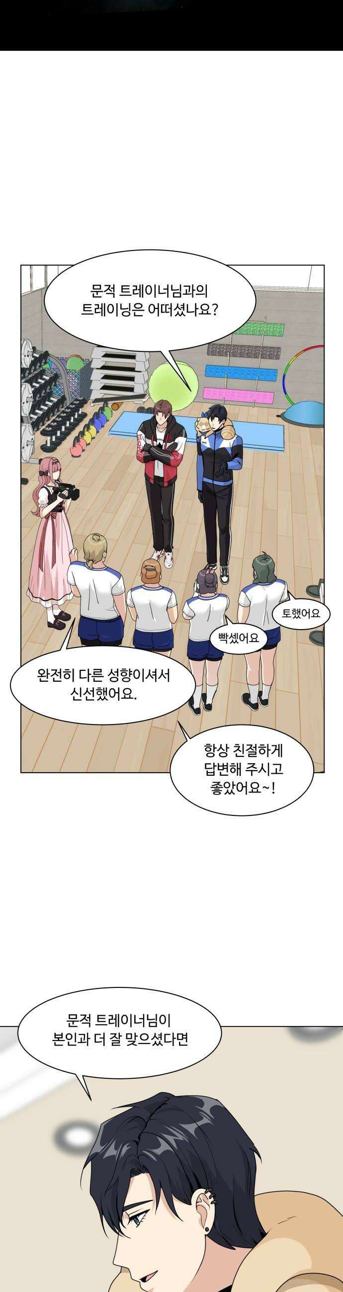 다이어트 워리어 34화 28