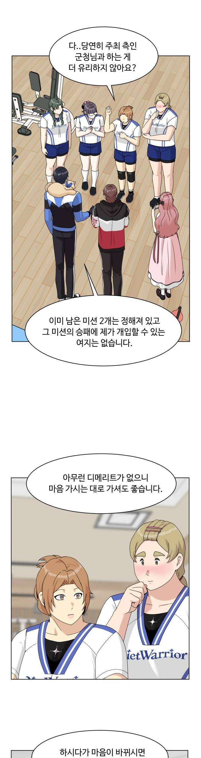 다이어트 워리어 34화 30