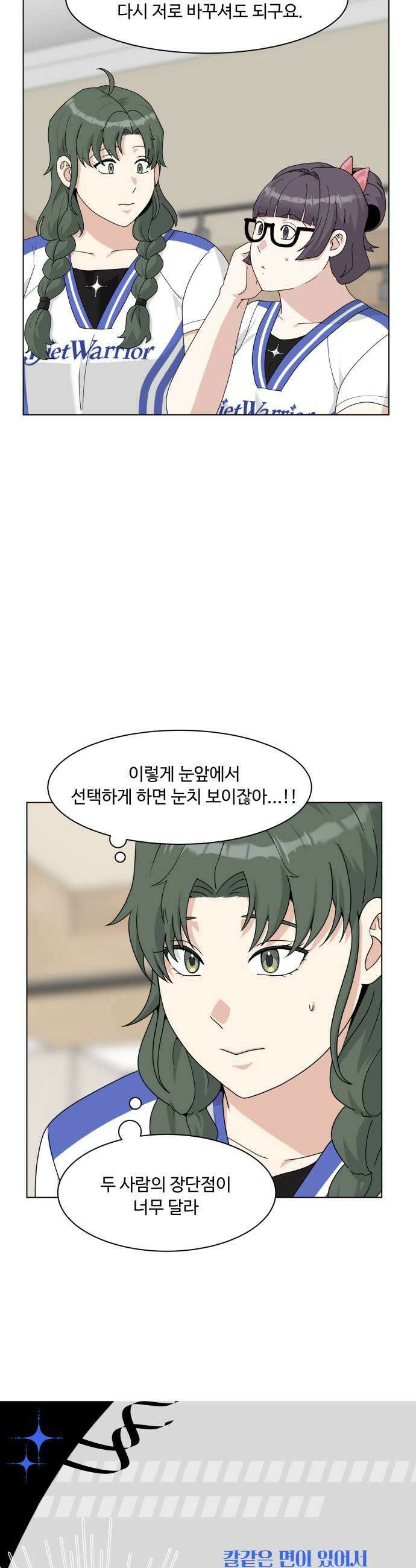 다이어트 워리어 34화 31