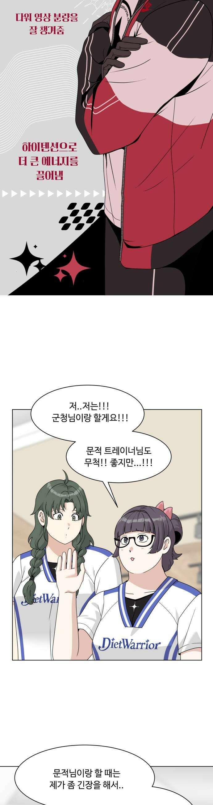 다이어트 워리어 34화 33
