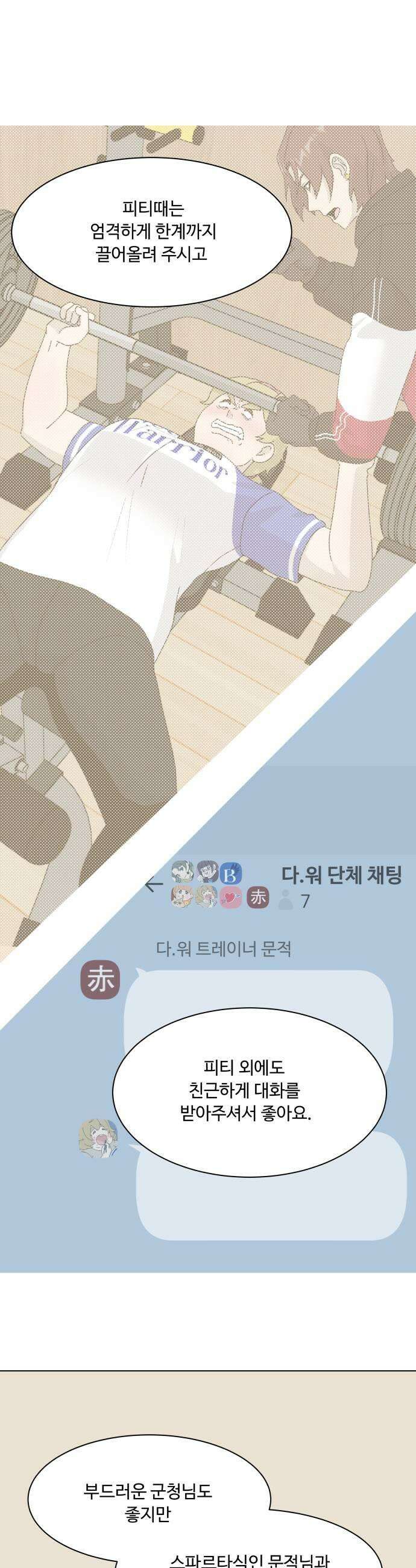 다이어트 워리어 34화 35