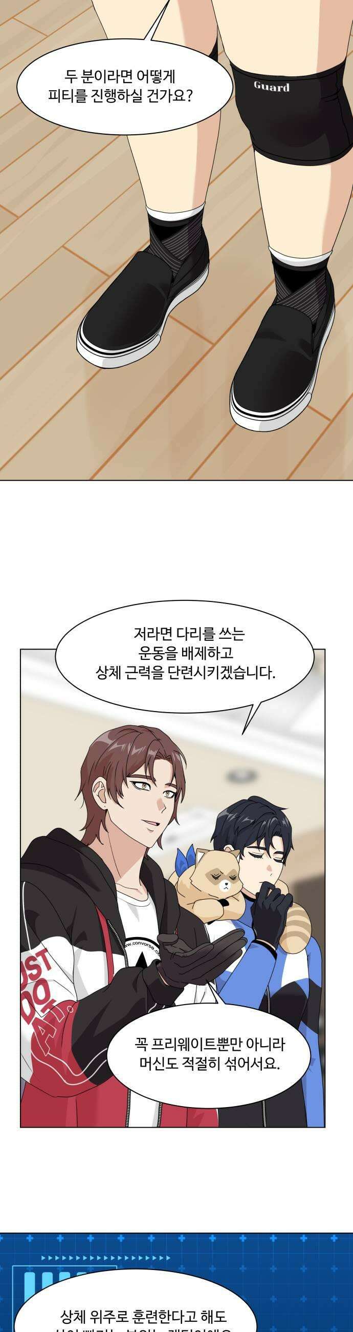 다이어트 워리어 34화 37