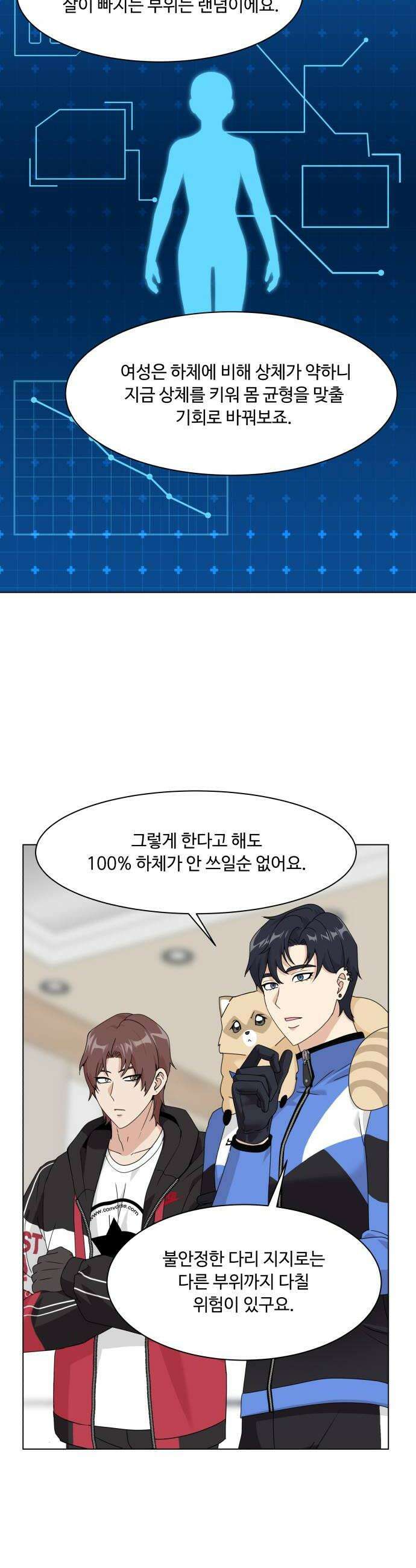다이어트 워리어 34화 38