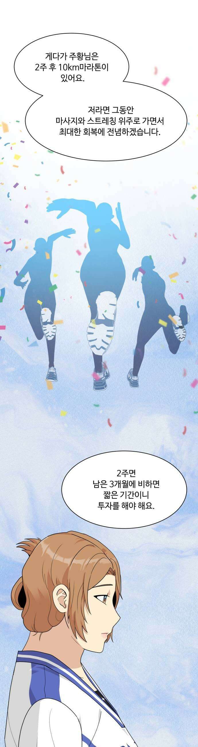 다이어트 워리어 34화 39