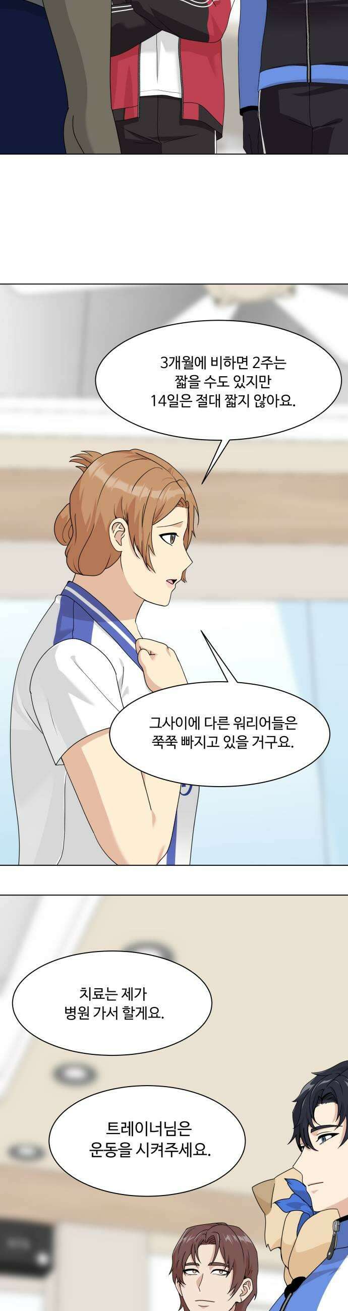 다이어트 워리어 34화 41