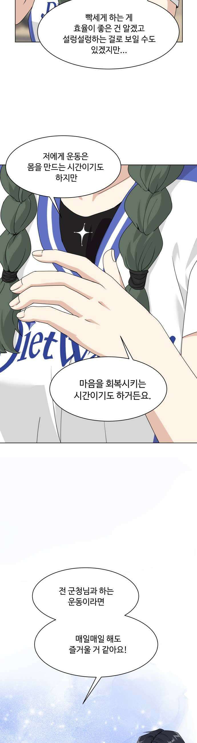다이어트 워리어 34화 43