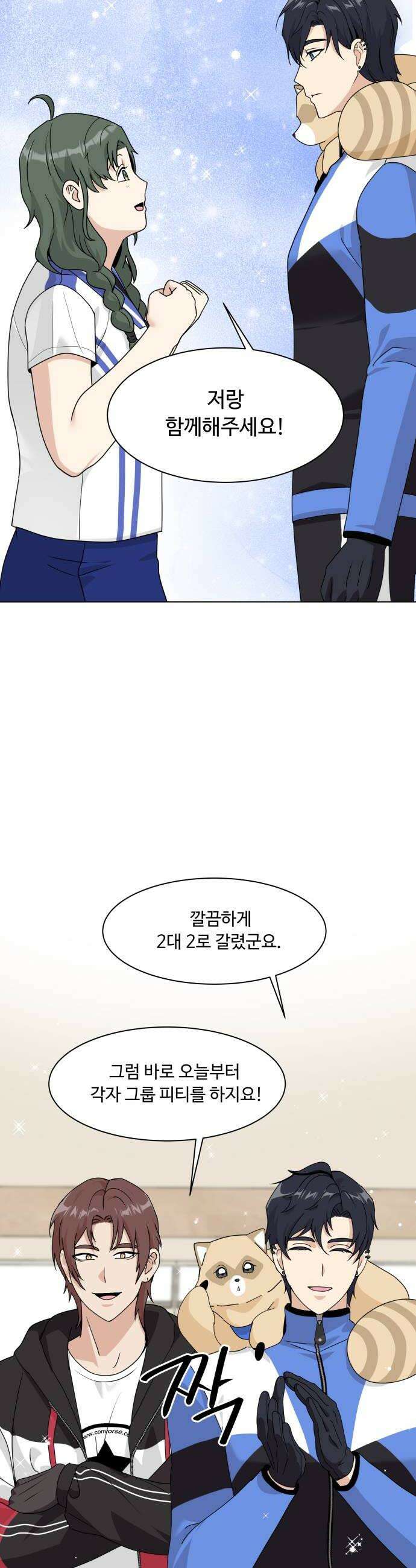 다이어트 워리어 34화 44