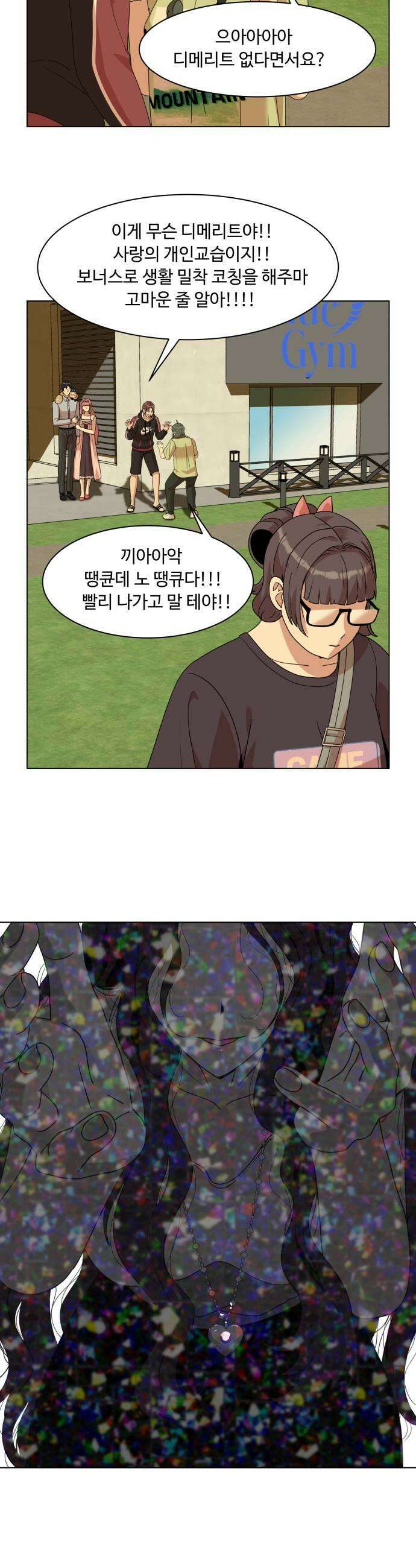 다이어트 워리어 34화 49