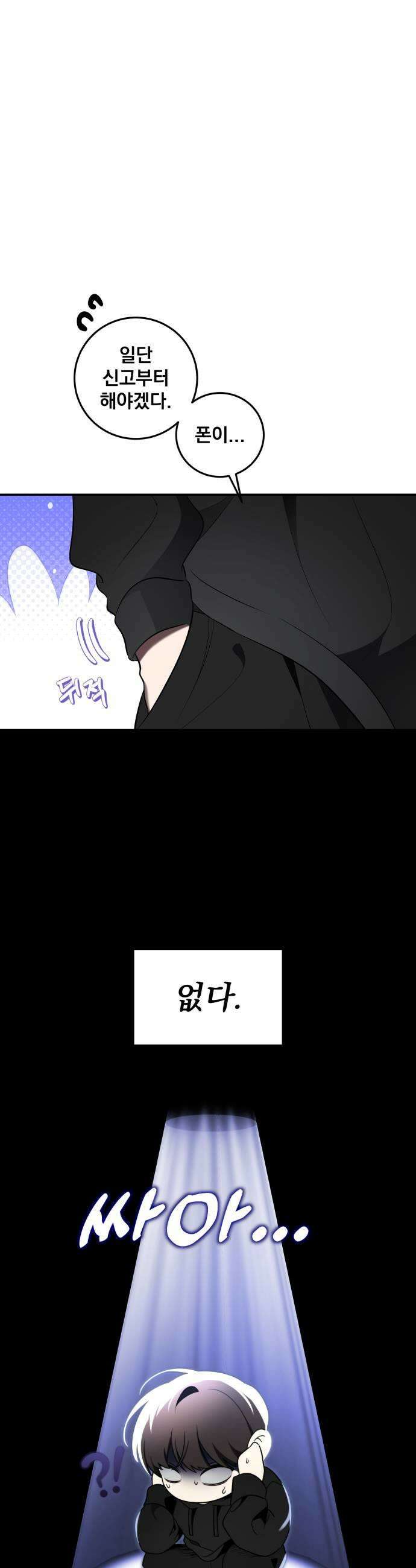 죽지 말아 줘! 8화 9