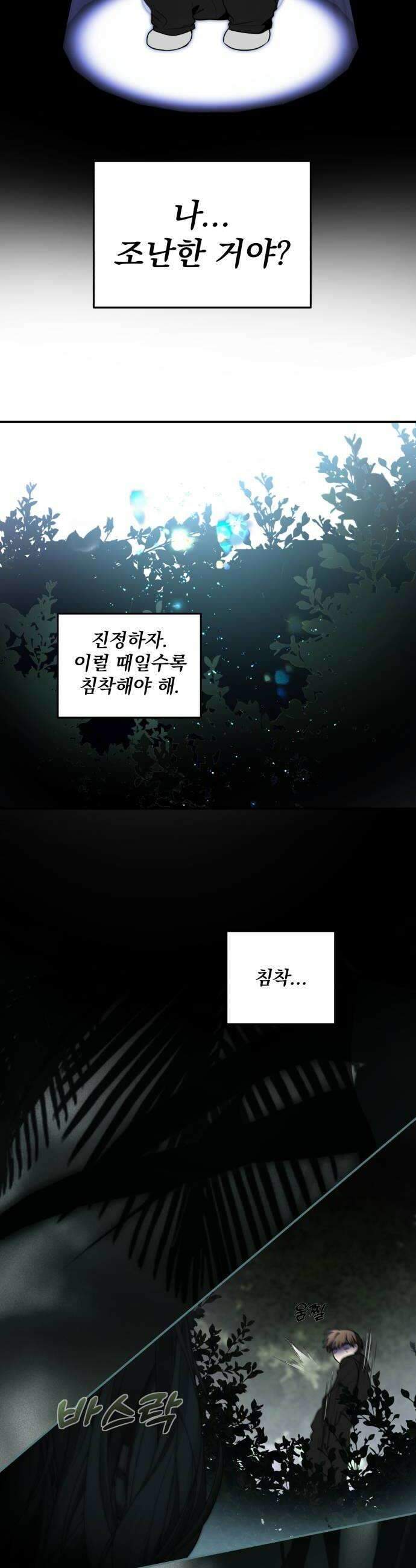 죽지 말아 줘! 8화 10