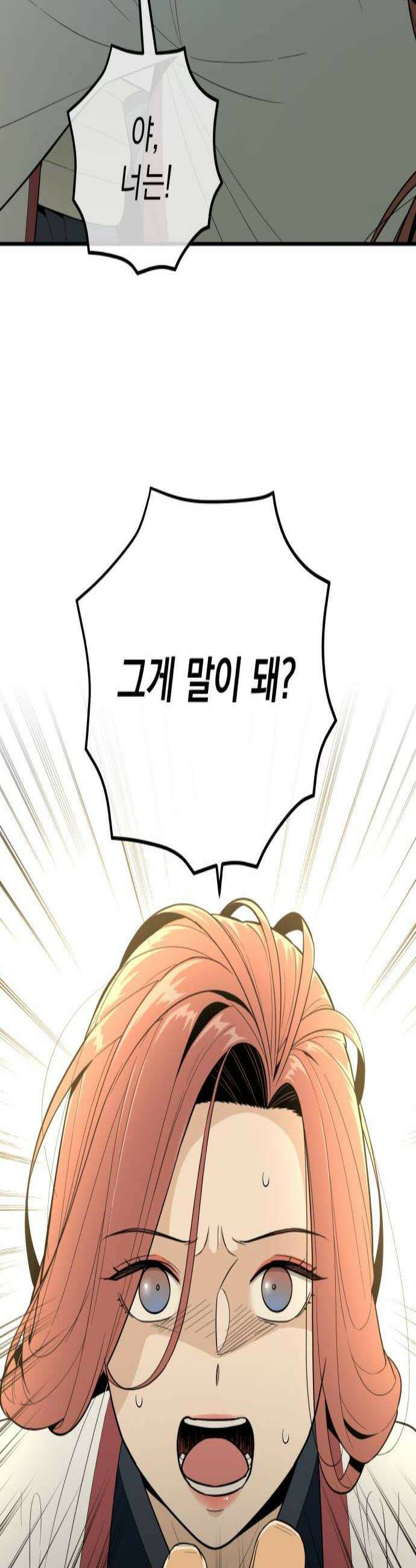 바리, 별을 깨운 천둥 18화 2