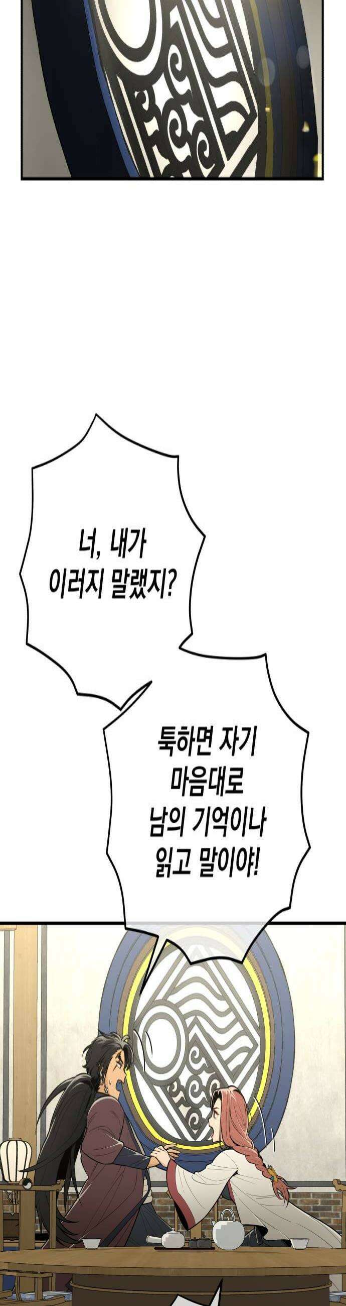 바리, 별을 깨운 천둥 18화 4