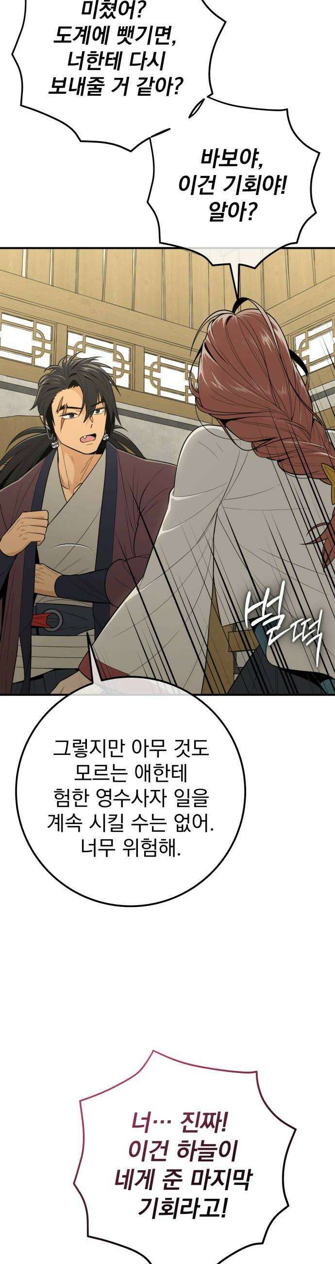 바리, 별을 깨운 천둥 18화 6