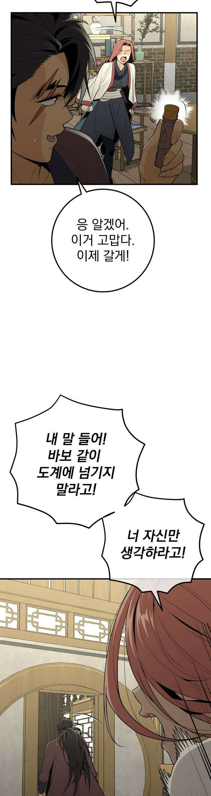 바리, 별을 깨운 천둥 18화 7