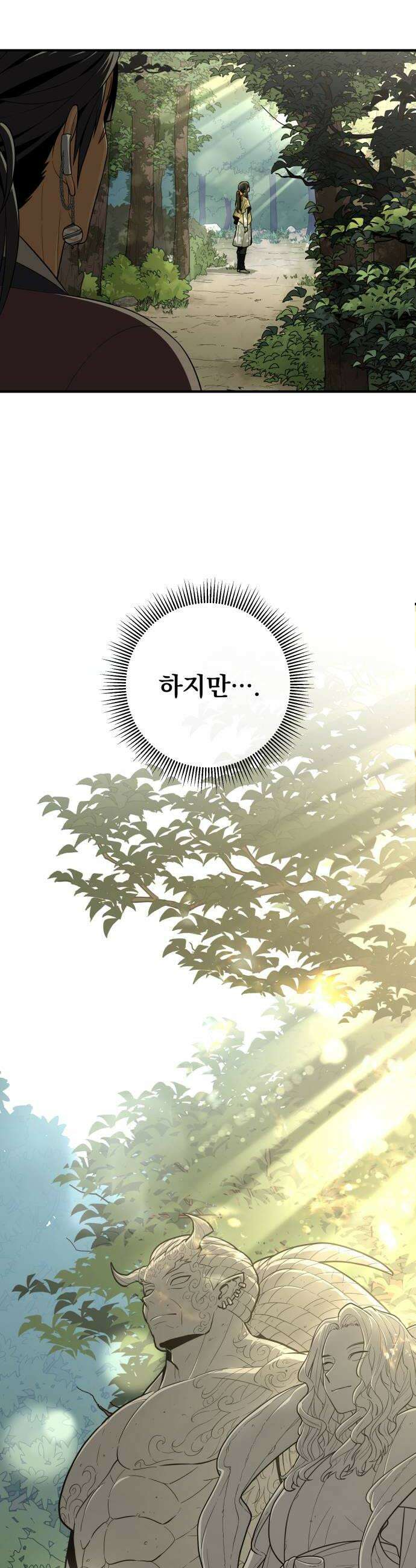 바리, 별을 깨운 천둥 18화 10