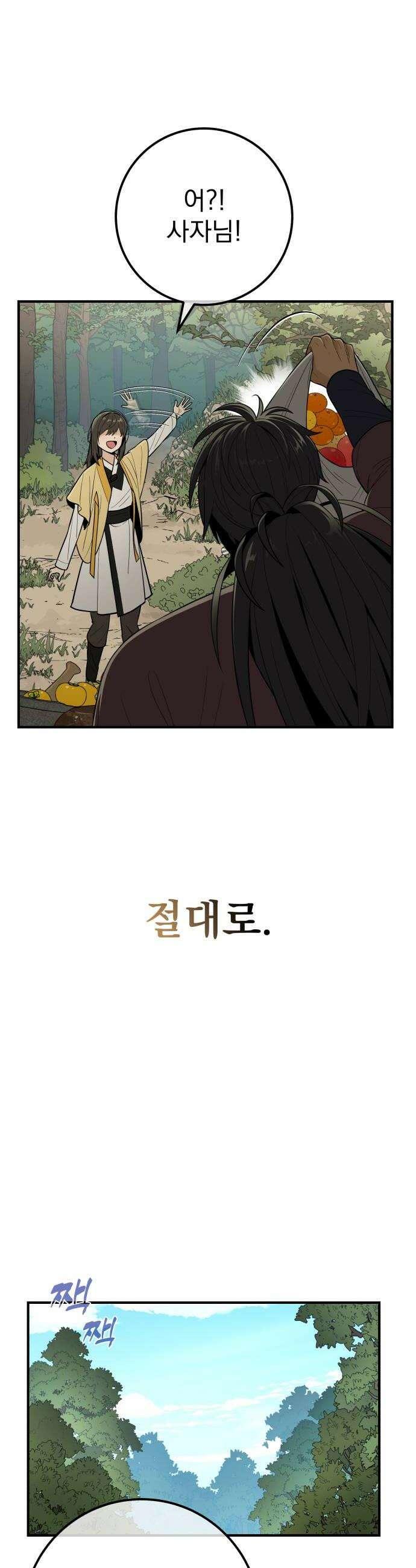 바리, 별을 깨운 천둥 18화 12