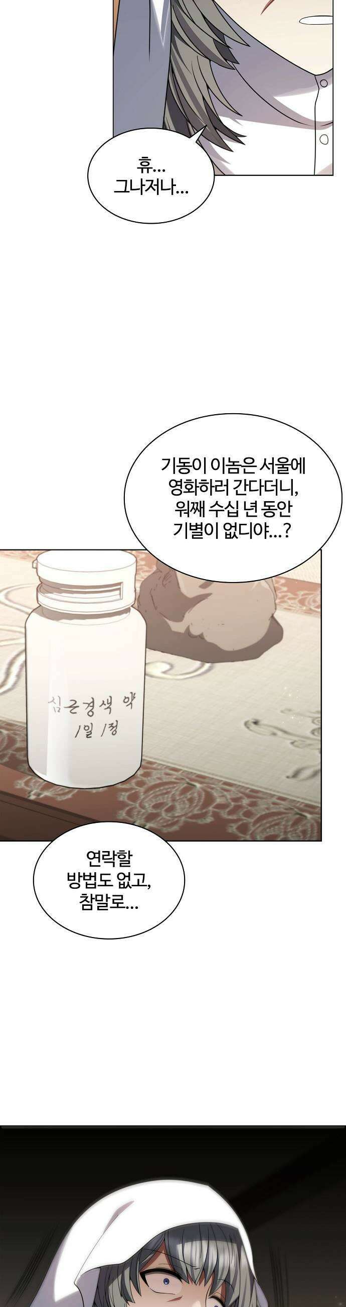 저승파견고용직 53화  승천의 밤 심판의 밤 5