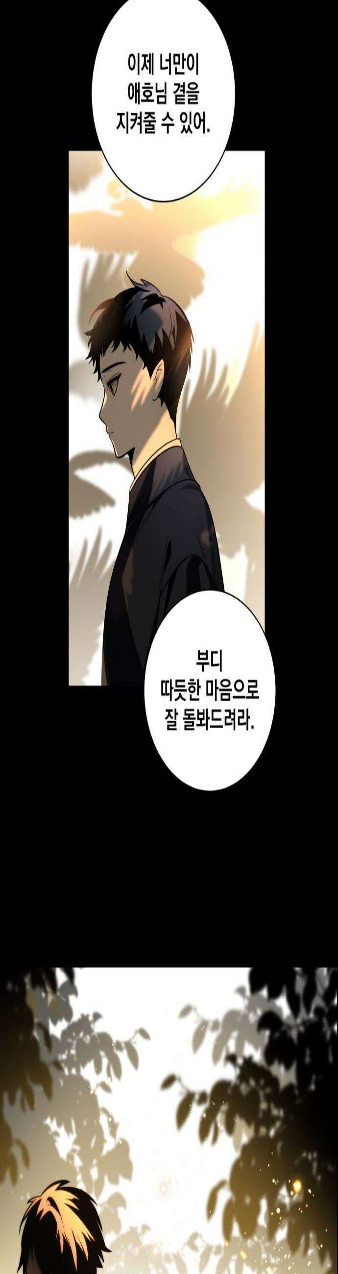 죽지 말아 줘! 10화 2