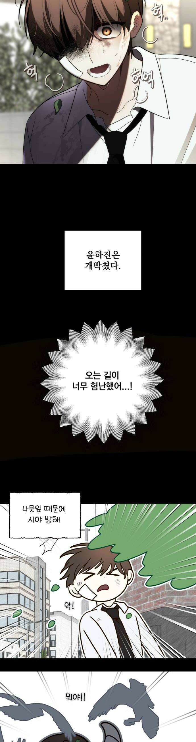 죽지 말아 줘! 10화 8