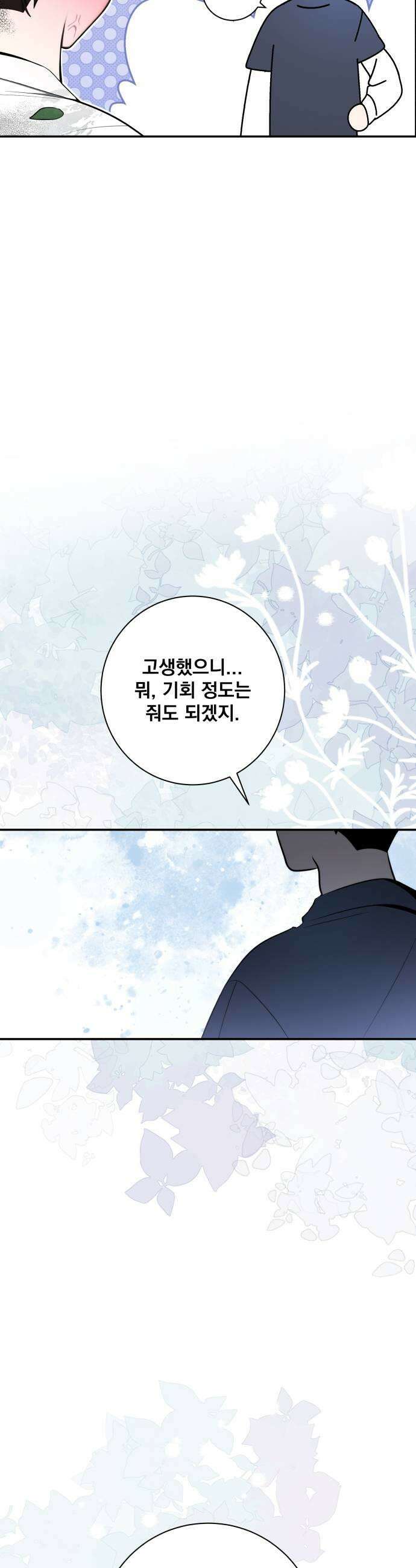 죽지 말아 줘! 10화 11
