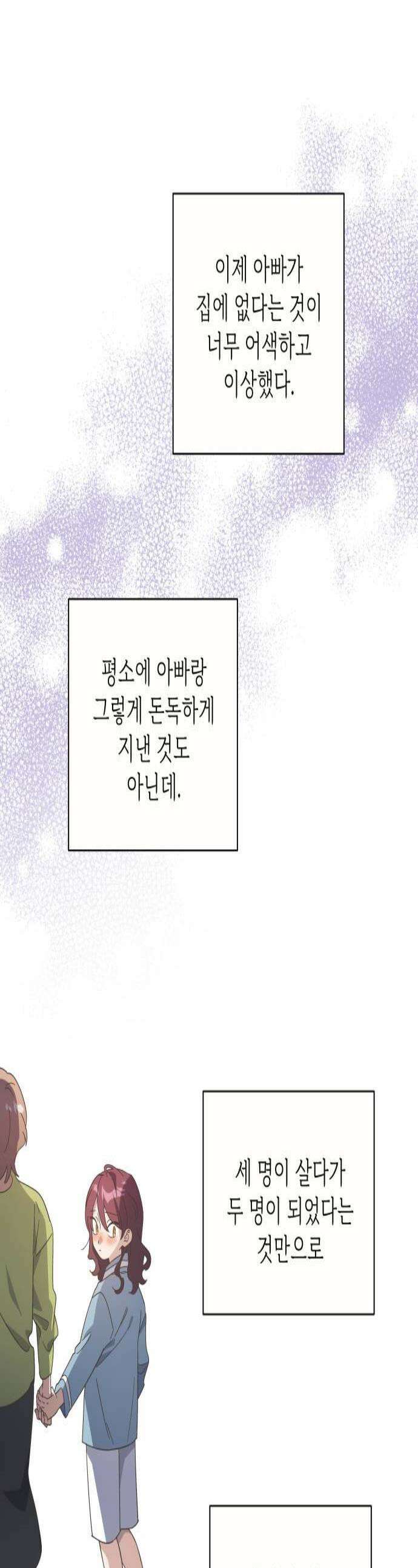 비터 스윗 홈 11화어색한 만남 1