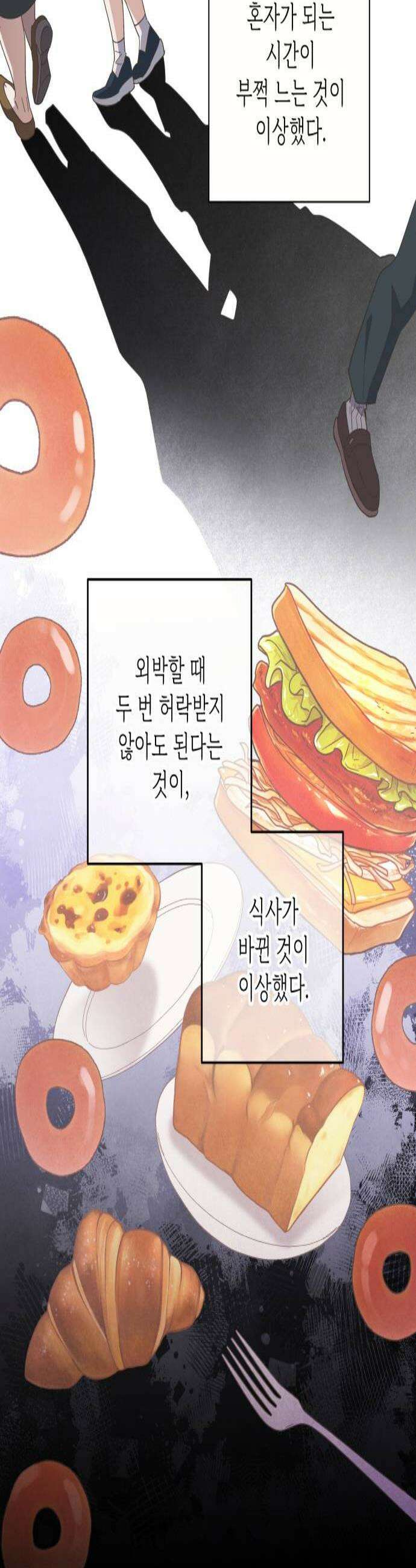 비터 스윗 홈 11화어색한 만남 2