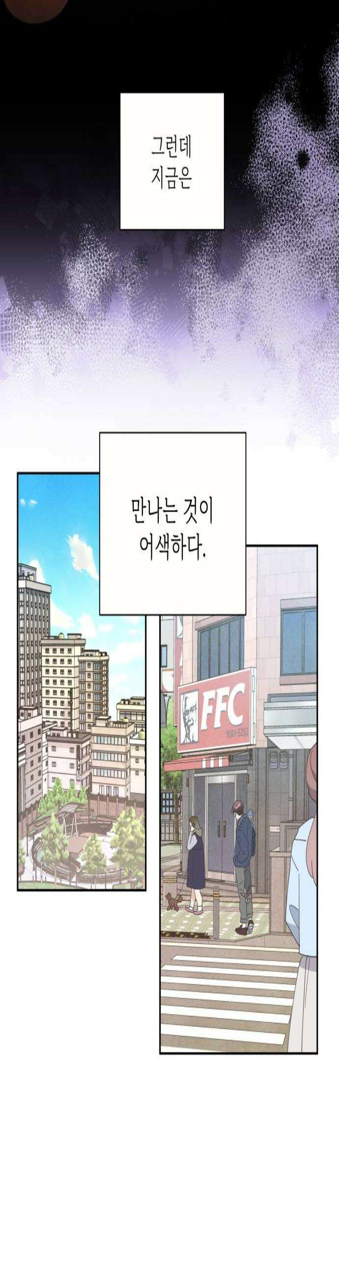 비터 스윗 홈 11화어색한 만남 3