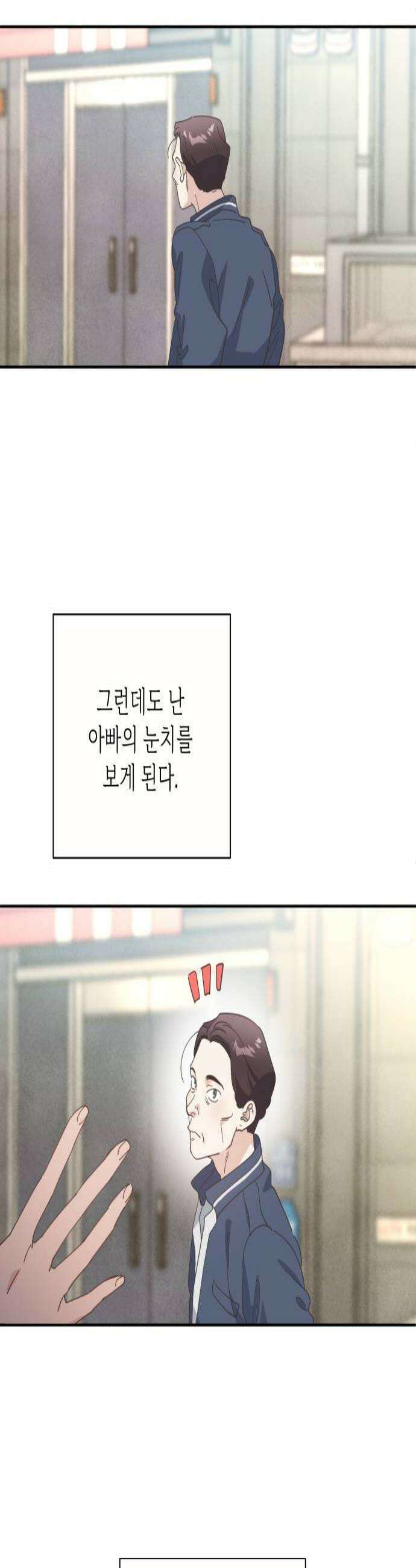 비터 스윗 홈 11화어색한 만남 4