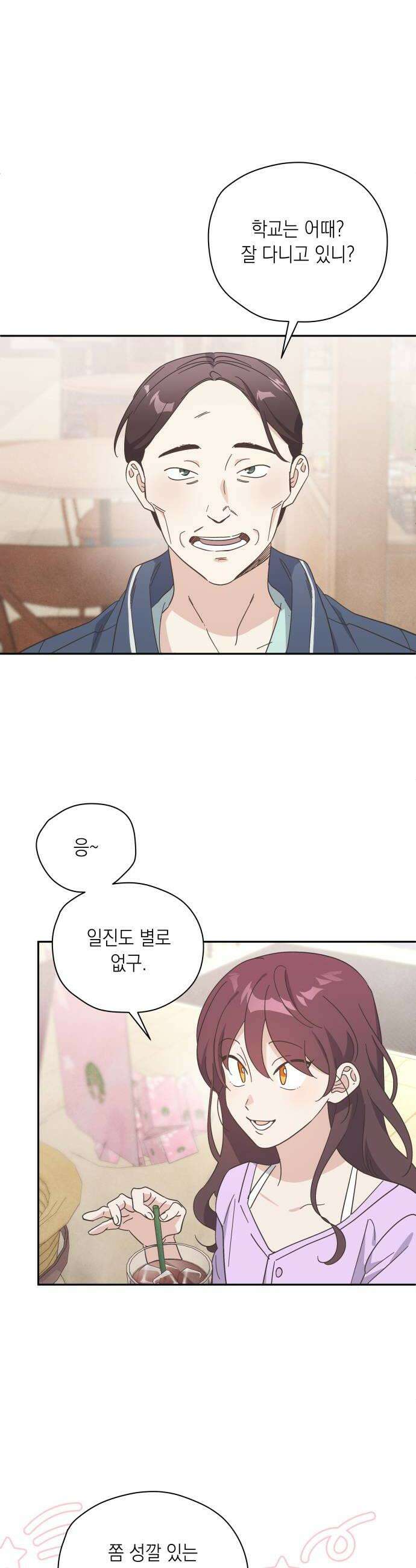 비터 스윗 홈 11화어색한 만남 8