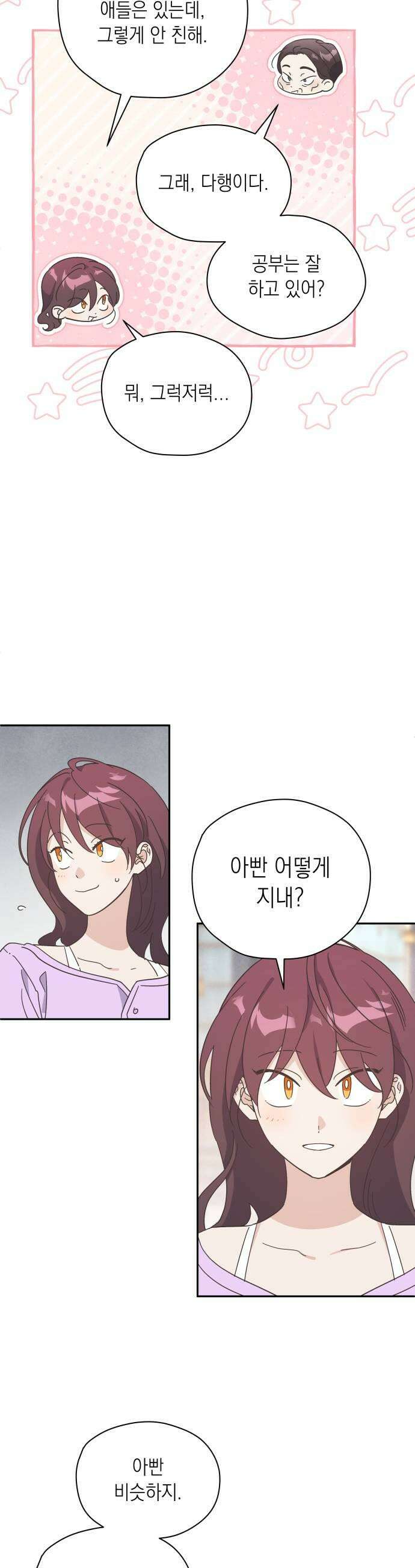 비터 스윗 홈 11화어색한 만남 9