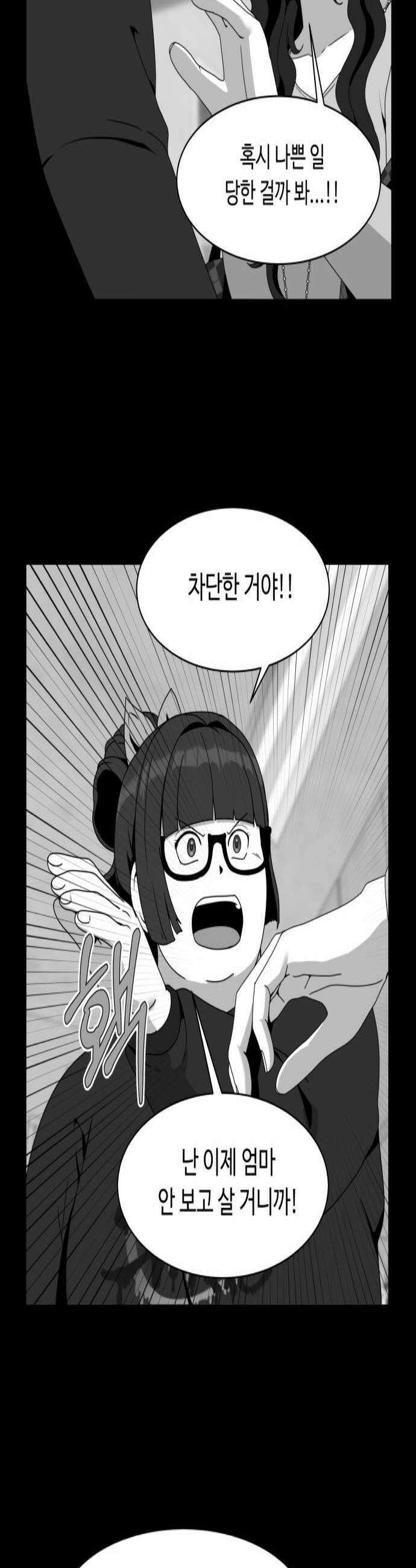 다이어트 워리어 38화 2