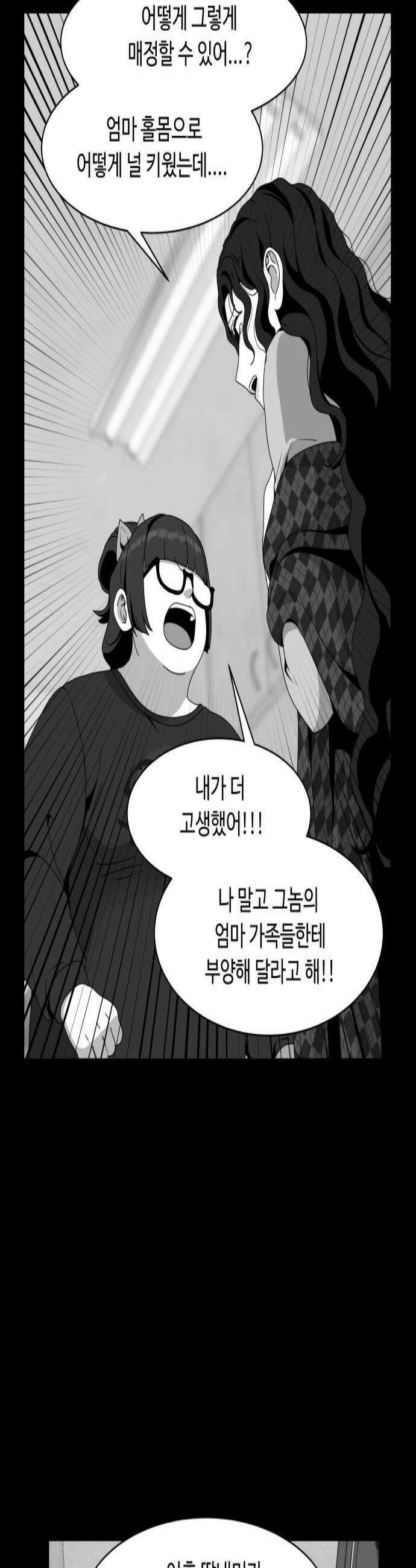 다이어트 워리어 38화 3