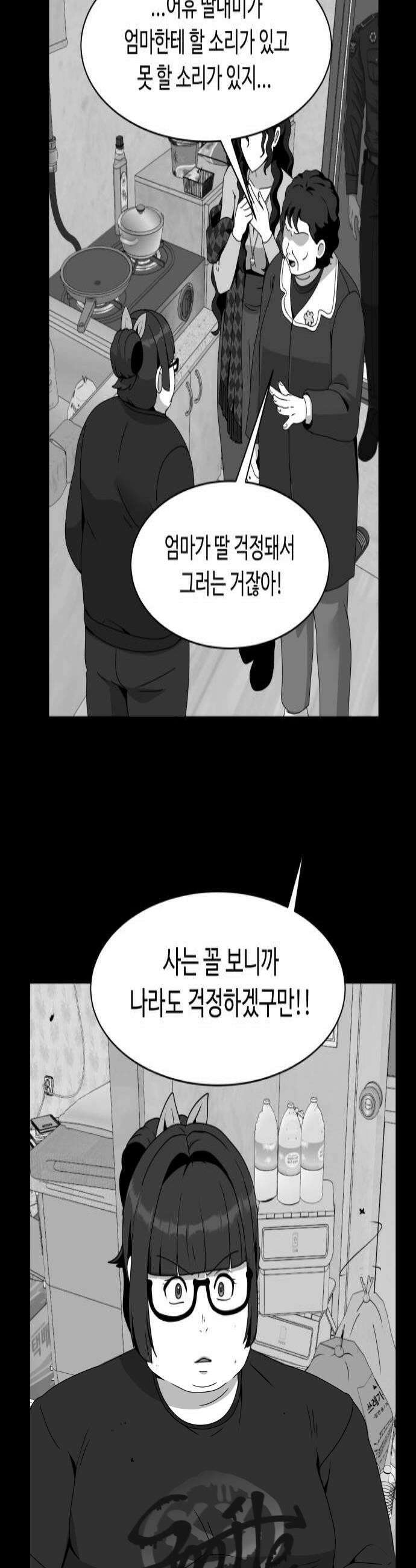 다이어트 워리어 38화 4