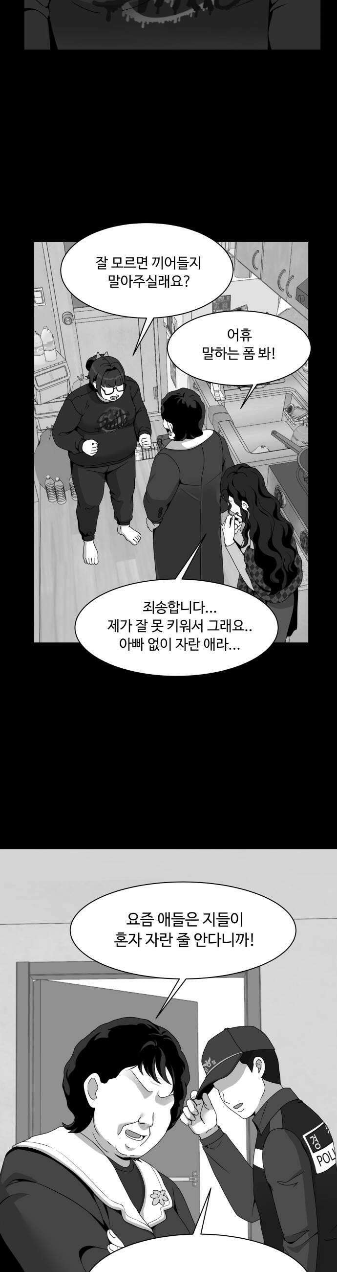 다이어트 워리어 38화 5