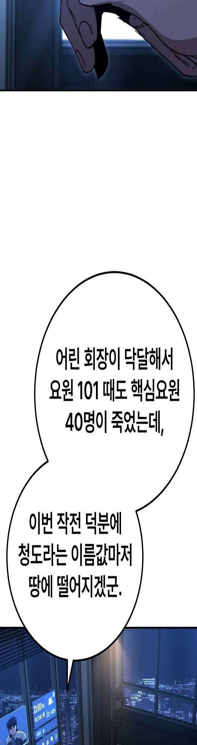 청소요원 24화 3
