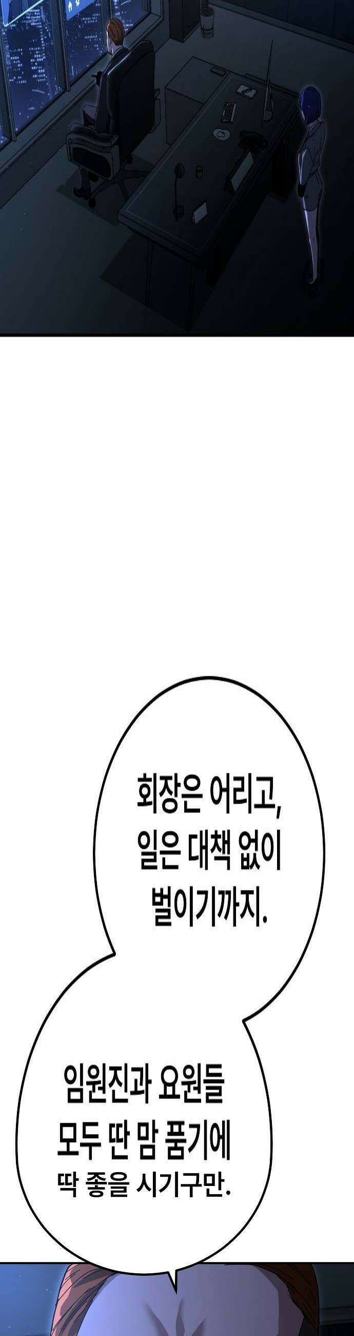 청소요원 24화 4