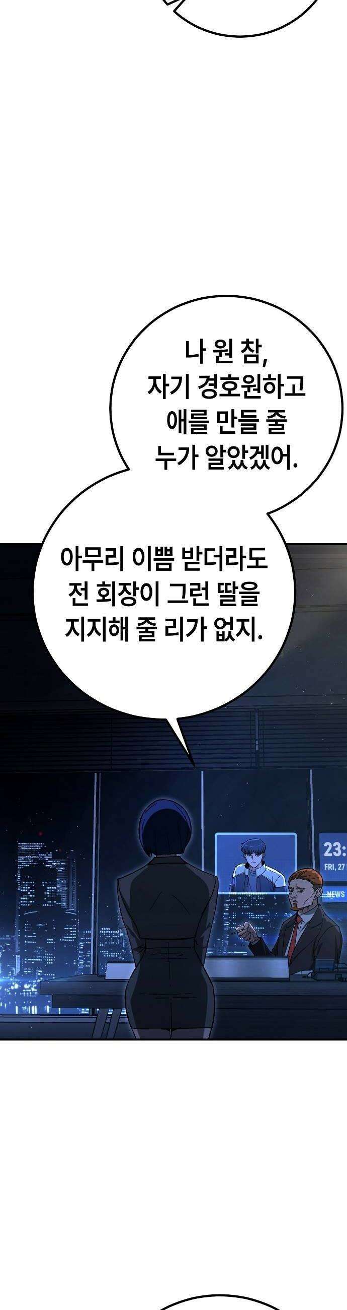 청소요원 24화 8