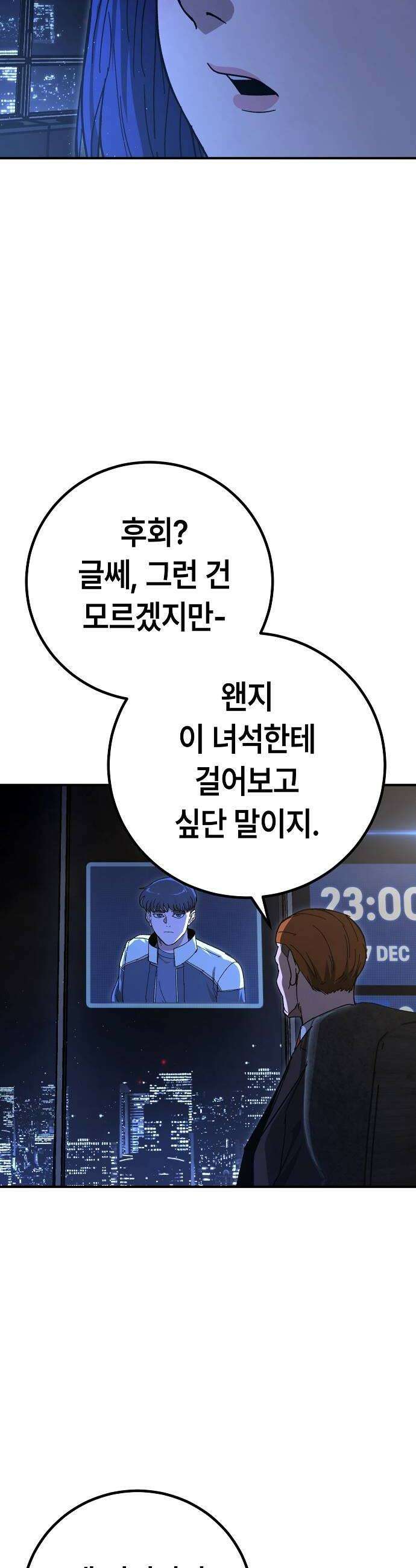 청소요원 24화 10