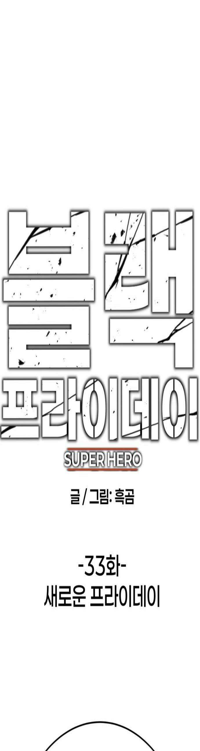 블랙 프라이데이 33화 새로운 프라이데이 시즌1 끝 1