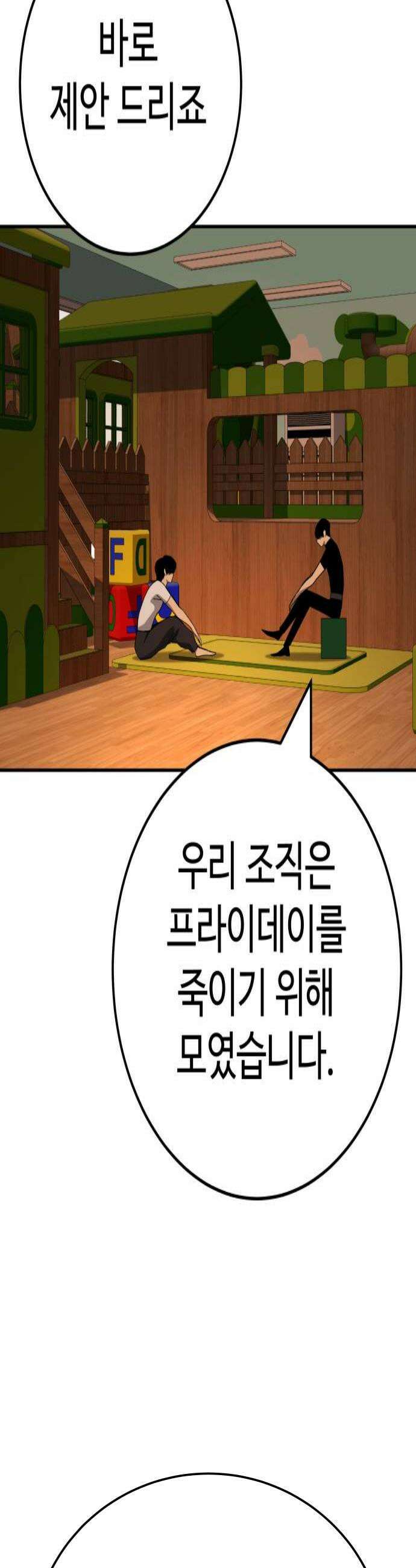 블랙 프라이데이 33화 새로운 프라이데이 시즌1 끝 4